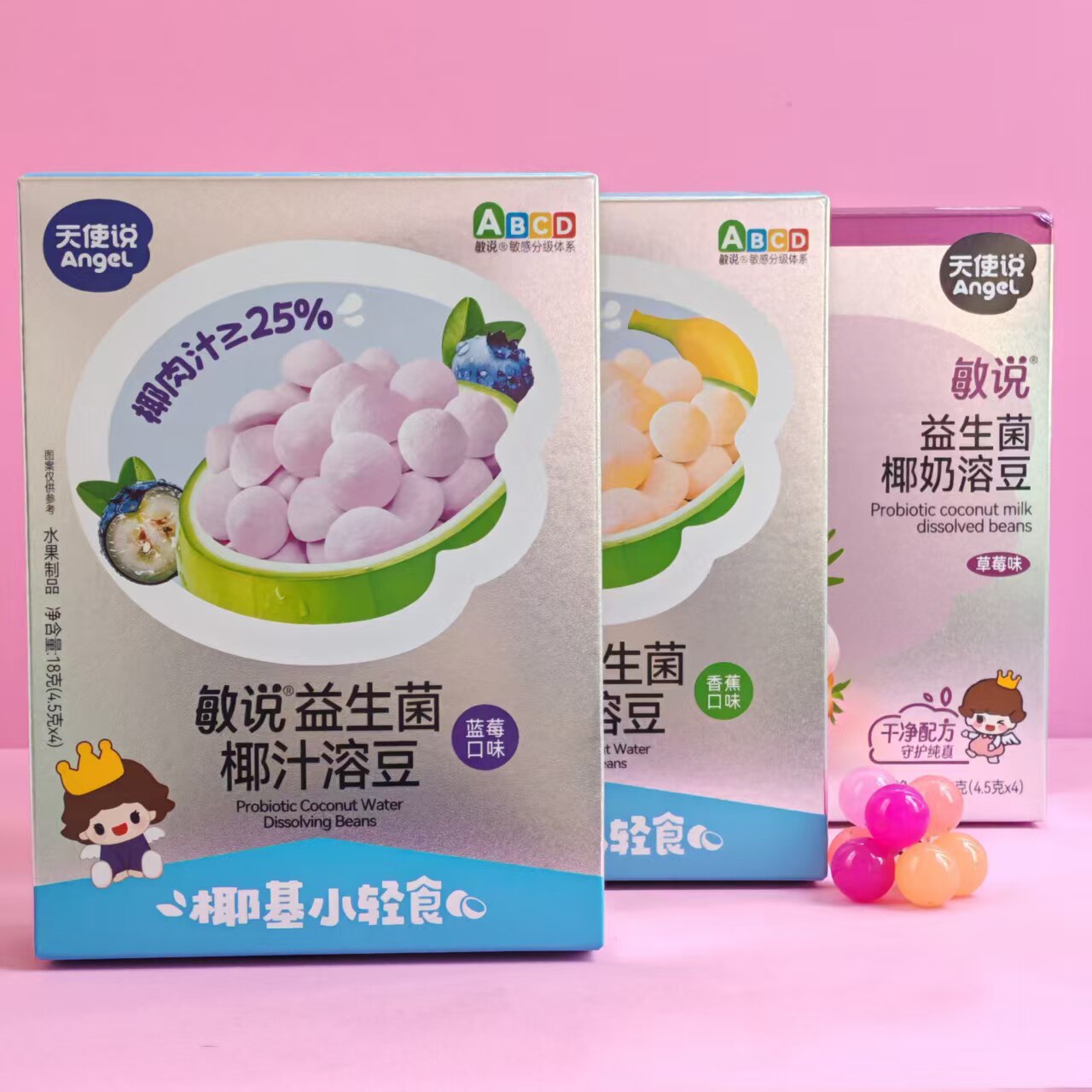 3盒天使说敏说益生菌椰汁溶豆18g冻干水果椰子香蕉椰奶溶溶豆零食