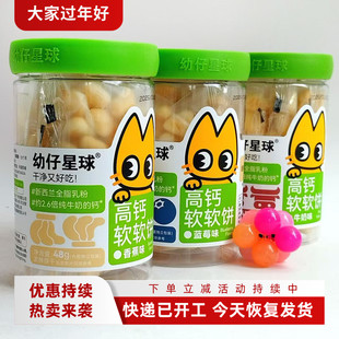 幼仔星球高钙软软饼干48g牛奶蓝莓发酵小软饼全脂乳粉谷谷苏零食