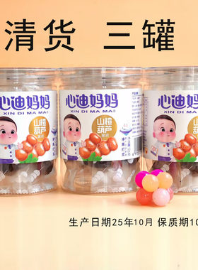 【清货】3罐心迪妈妈山楂葫芦
