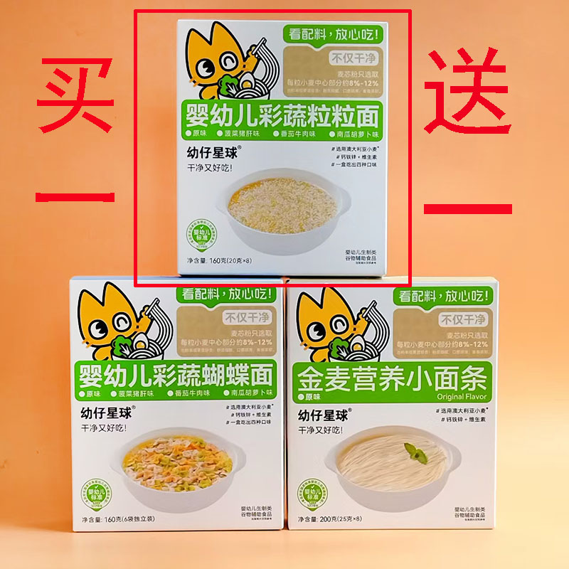 清货2盒幼仔星球金麦营养小面条200g颗粒面蝴蝶面宝宝主食早餐