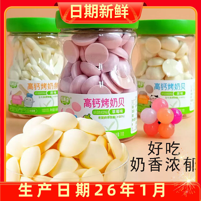 70g哈米童高钙烤奶贝烤奶皮奶片生牛乳酸奶草莓脆米饼烤奶条零食,零食/坚果/特产,酥性饼干,淘宝优惠券,粉丝福利购,淘宝优惠卷