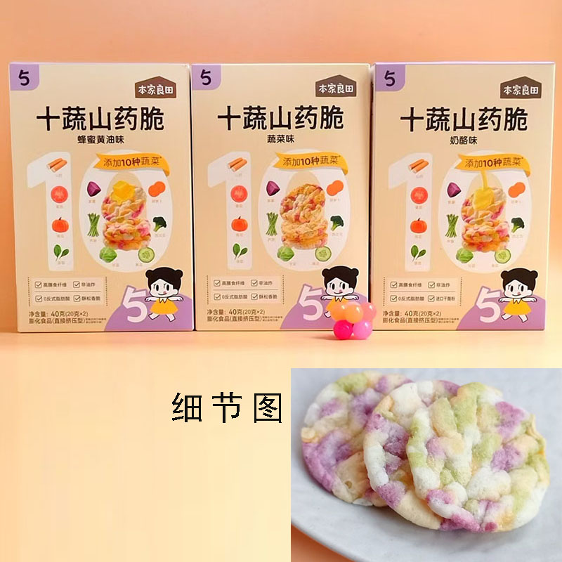 本家良田十蔬山药脆40g非油炸饼