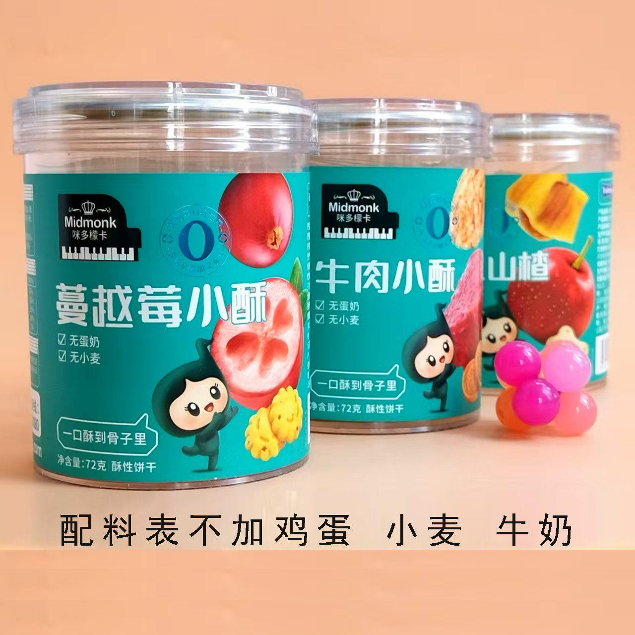 咪多檬卡蔓越莓小酥牛肉饼干鸡内金山楂骨头酥曲奇无蛋奶小麦零食