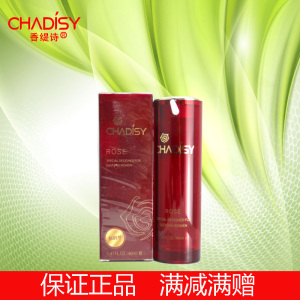 皇冠正品 香缇诗 七色玫瑰.“自美”肌底液40Ml倍润型保湿精华素
