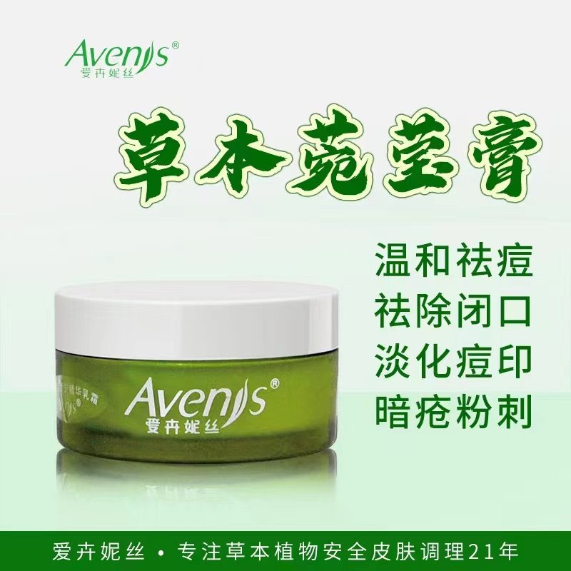 爱卉妮丝草本菀莹膏(草本万应膏)50g祛痘去粉刺暗疮美容院同款