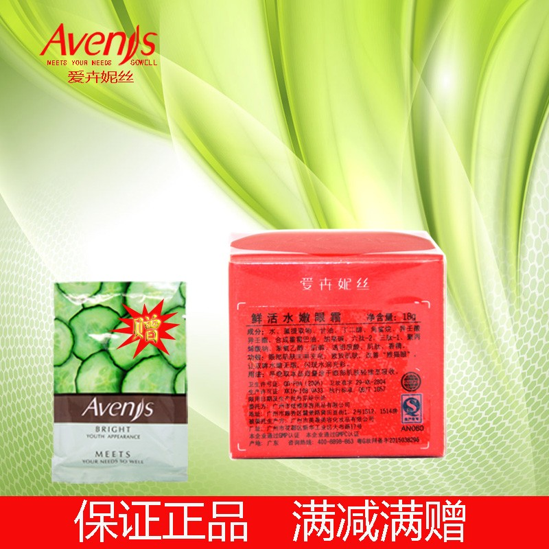 爱卉妮丝红石榴鲜活水嫩眼霜