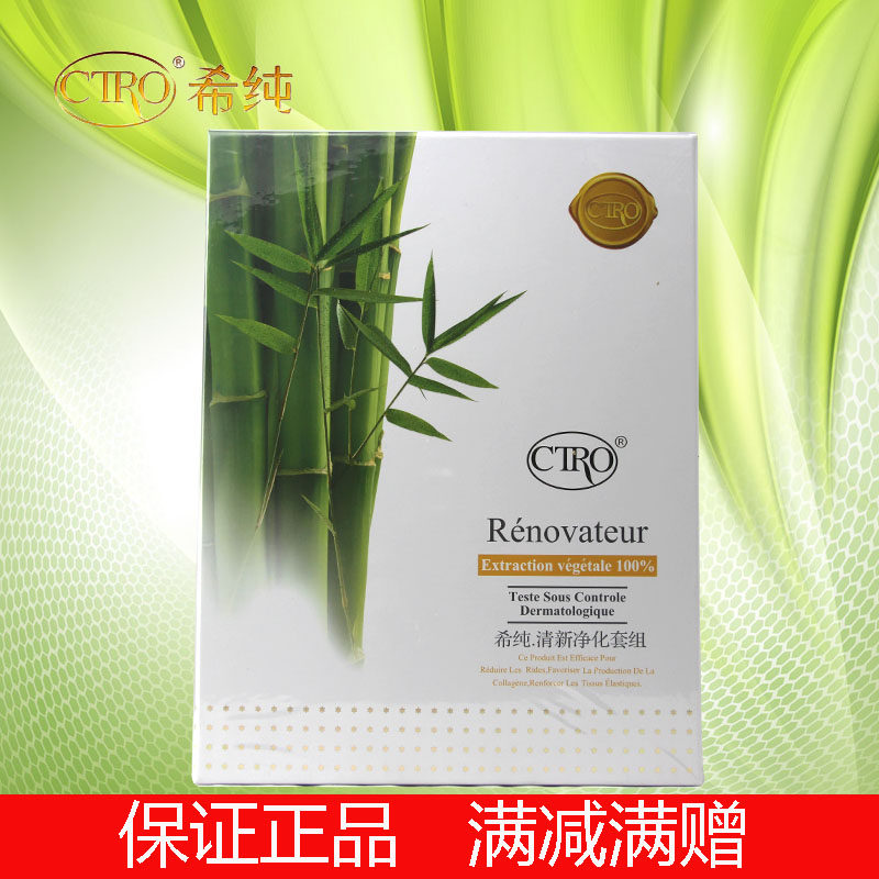 【皇冠正品】希纯 清新净化套组6件套 美容院专卖包邮通透皮肤