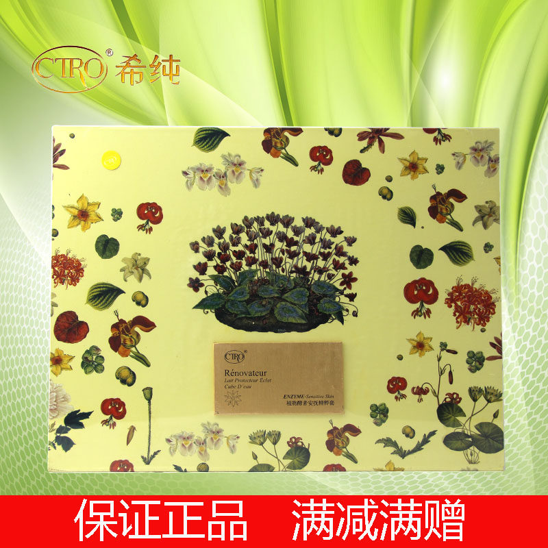 【皇冠正品】希纯 植物酵素安抚精粹套 2件包邮