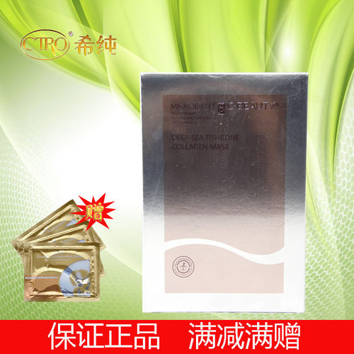 希纯深海鱼骨胶原25ml10片面膜