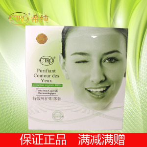 希纯特效呵护眼部套赋活