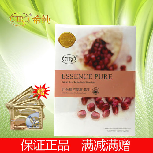 【皇冠正品】希纯 红石榴抗氧化套组 补水紧致修复美容院同款