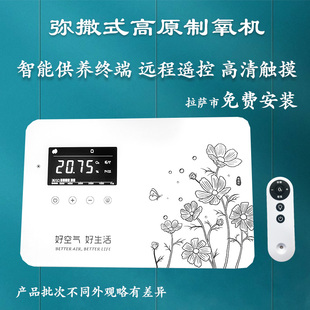 制氧机终端拉萨奥朵弥散式家用酒店智能终端室内增氧会议室吸氧机