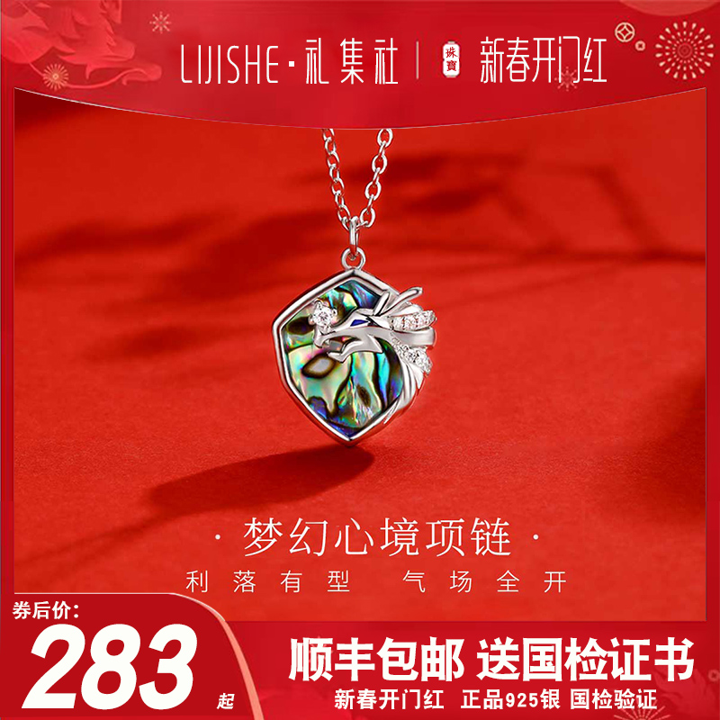 梦幻心境S925纯银项链女2024高奢幻彩生肖龙年吊坠情人节生日礼物