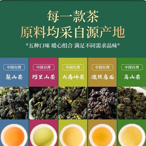 台湾高山茶冻顶乌龙梨山茶杉林溪奶香金萱阿里山茶茶品鉴装 250g