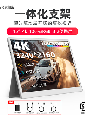 街头光15英寸4k便携式触摸显示器surface/macmini一线通S150副屏