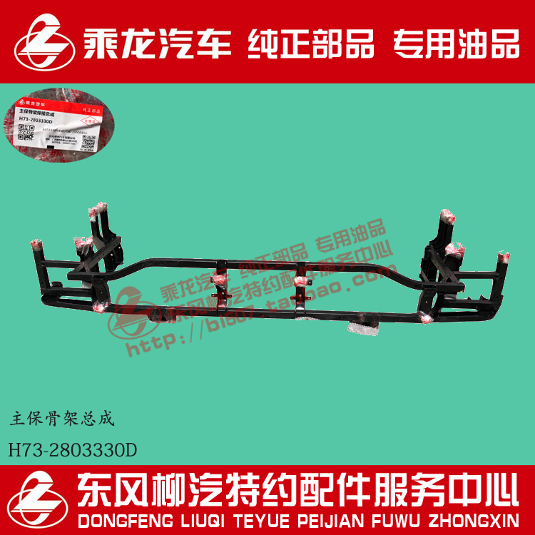 原厂纯正部品乘龙H7H5M3B前保焊接骨架总成