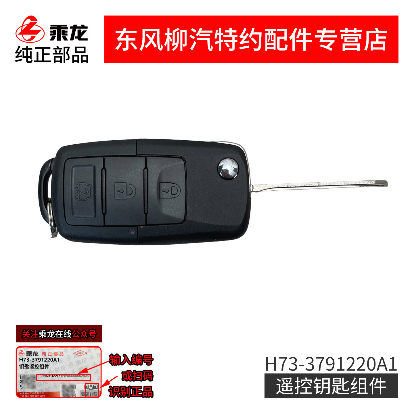 原厂配件乘龙H7H5M3T7T5HKH5V车门中控锁遥控器匹配带折叠钥匙胚