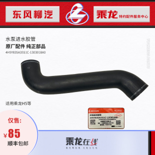 原厂纯正配件乘龙H5水泵进水管4H5Y835A35S1C 1303018A0 包邮