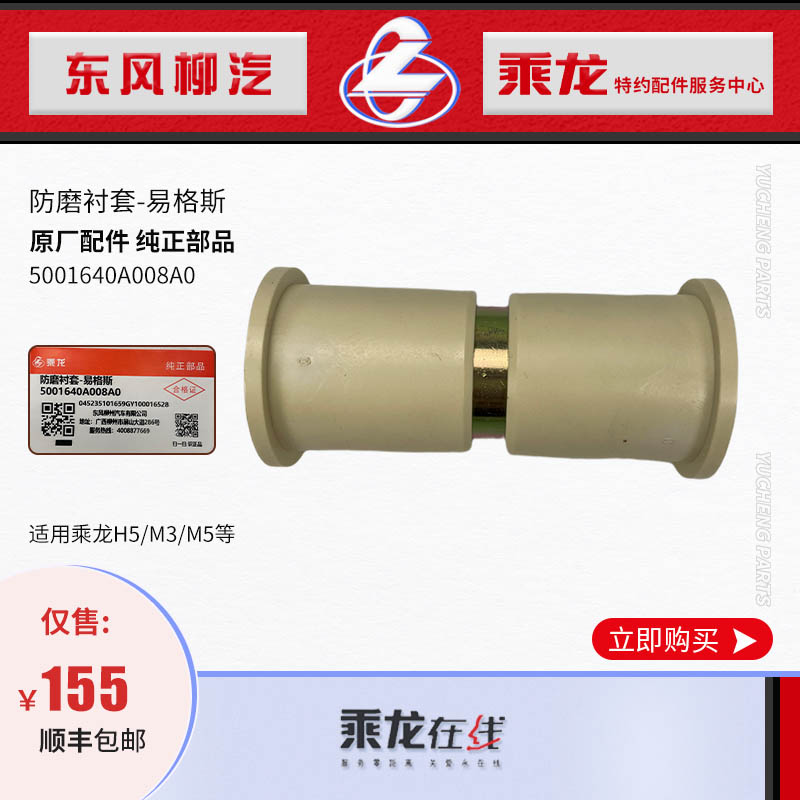 原厂纯正配件乘龙H5M3M5前翻转防磨衬套易格斯5001640A008A0