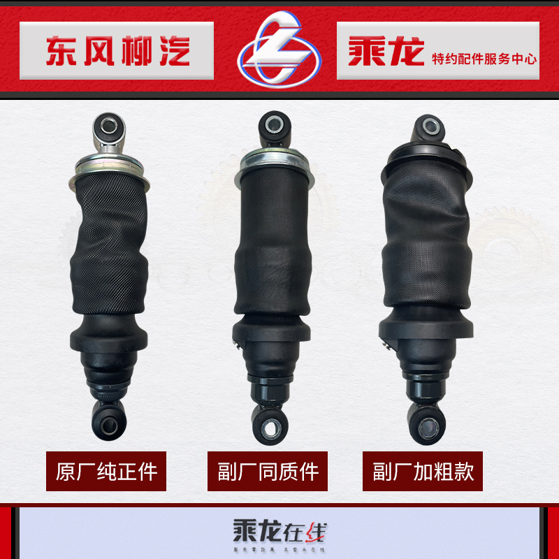 乘龙H7M7M5后悬气囊减振