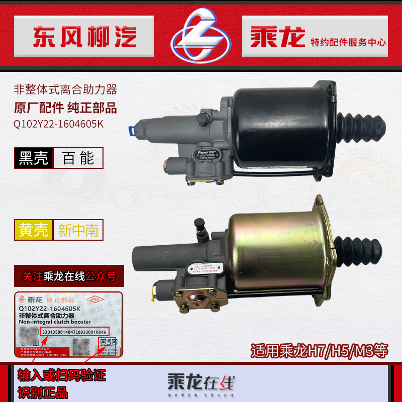 乘龙H7H5M3离合器助力器