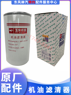 包邮原厂件乘龙H5/M3/609配6105发动机机油滤清器格J65F1-1012240