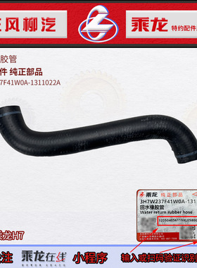 原厂配件乘龙H7水泵进水钢管端回水橡胶管3H7W237F41W0A-1311022A