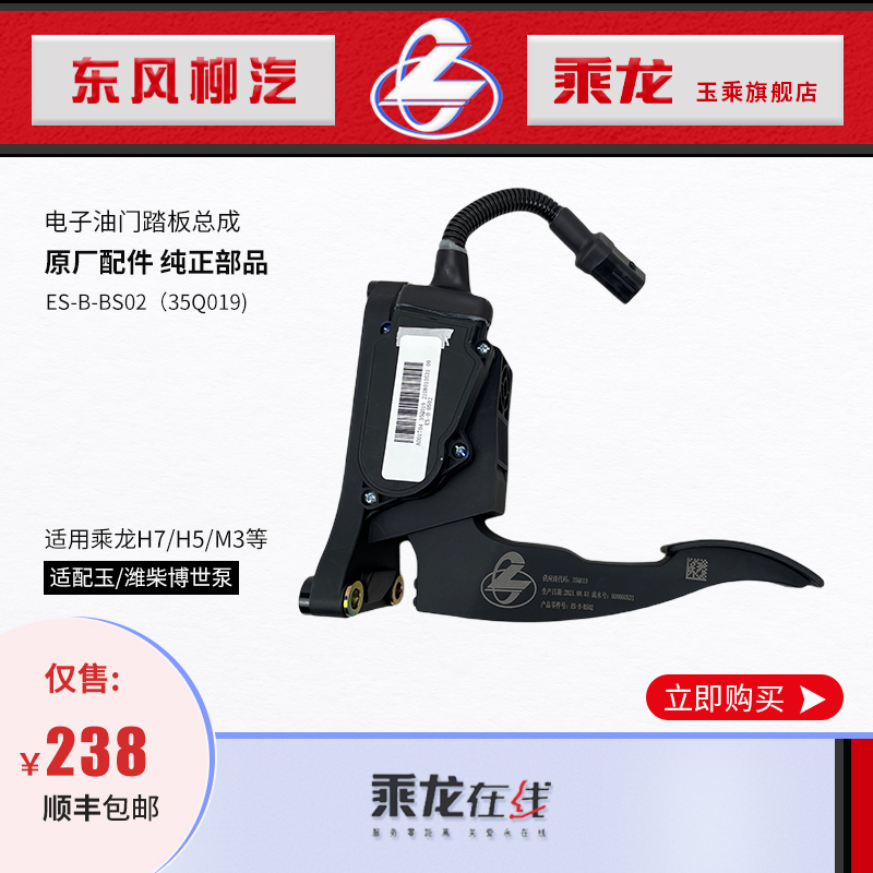 电子油门踏板总成ES-B-BS02