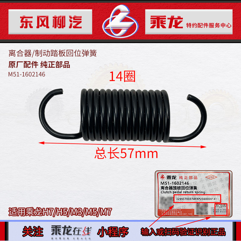 原厂乘龙H7H5M3L3M5M7T5霸龙507离合刹车踏板回位弹簧M51-1602146