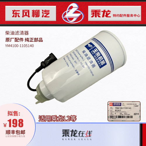 乘龙L2轻卡货车配件柴油滤清器