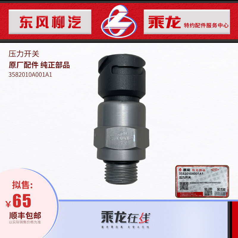 乘龙H5电动车空调压力开关
