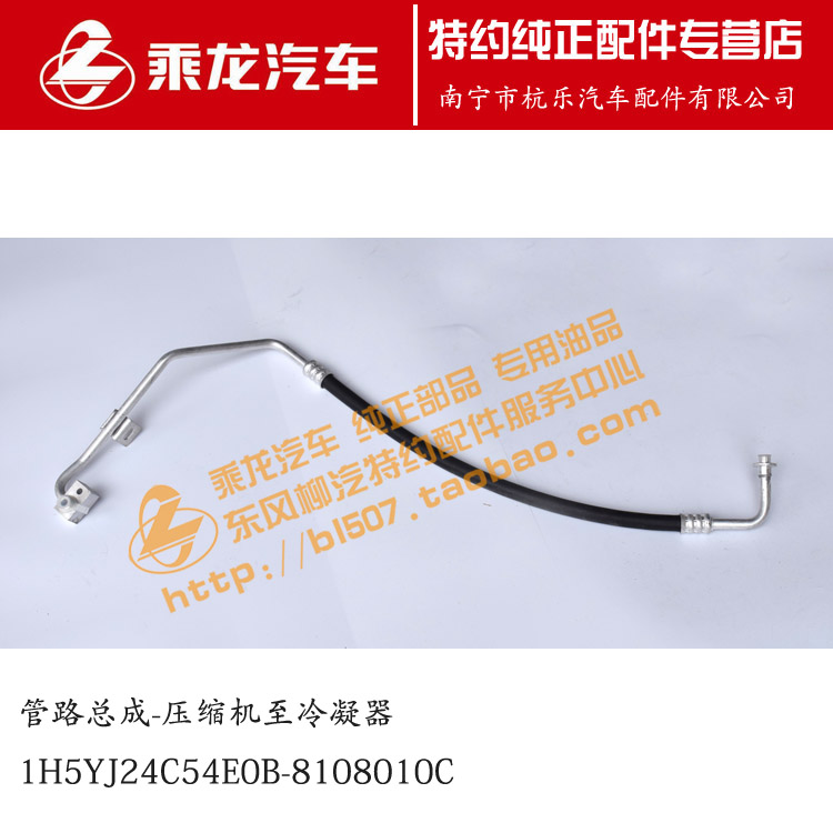 原厂乘龙H5空调管总成1H5YJ24C54E0B-8108010C