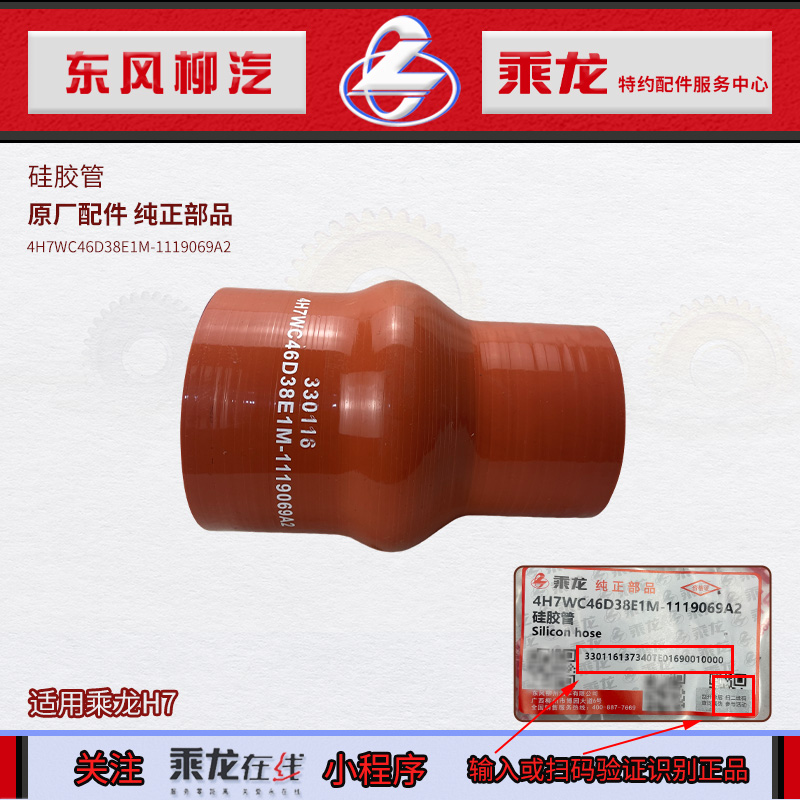 乘龙H7增压器中冷器硅胶管70/90