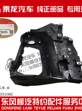 原厂纯正部品乘龙H7前大灯安装座H73-2803105C/6C