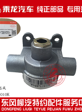 原厂纯正部品乘龙609快放阀总成3533N-010K