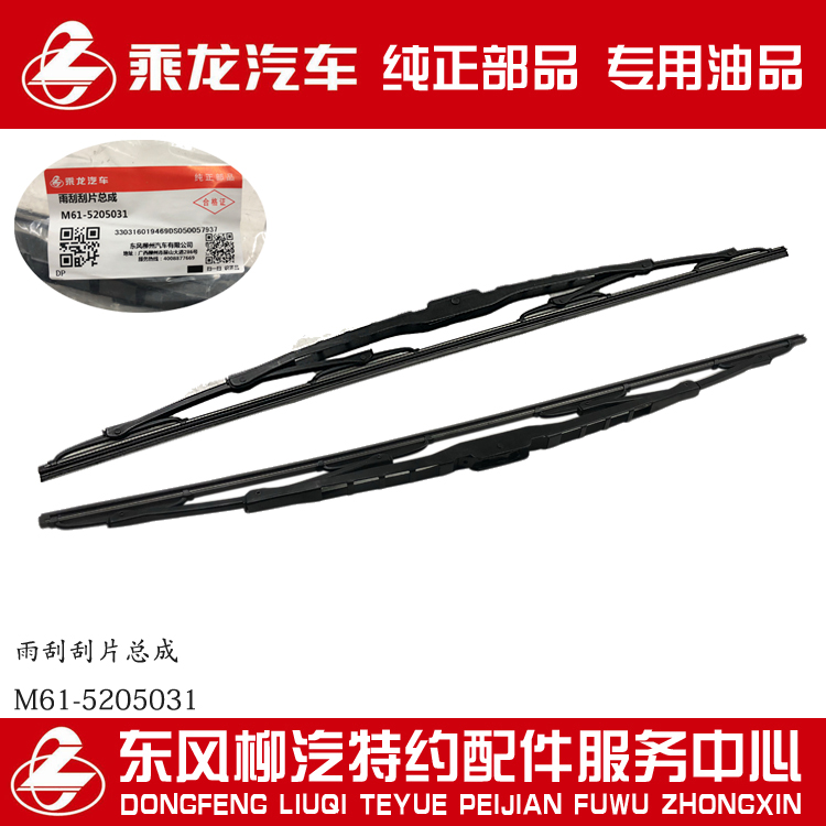 乘龙609专用雨刮片刮水片