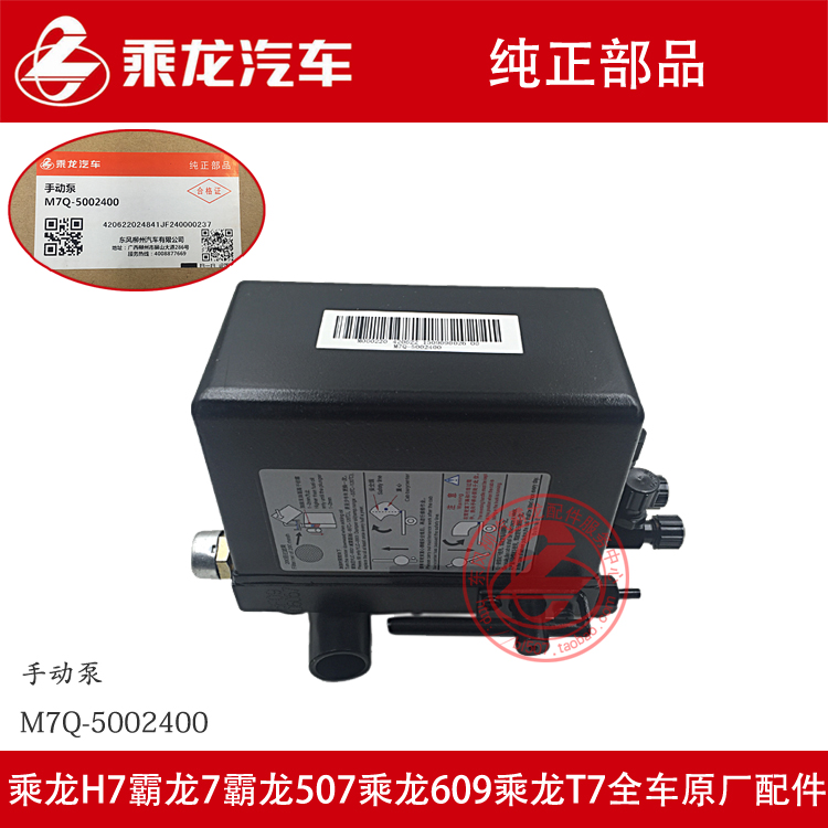 原厂纯正部品霸龙7手动泵驾驶室翻转器手动泵总成M7Q-5002400