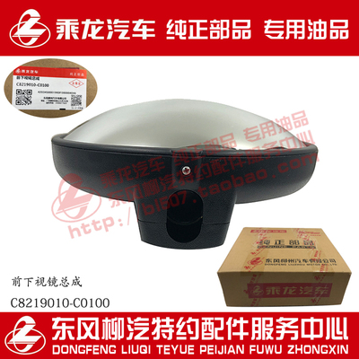 原厂前下视镜大圆镜乘龙H7