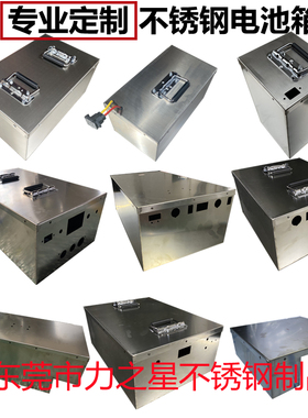定做不锈钢电池箱 定制锂电池外壳 电池盒电池仓不锈钢箱子定制