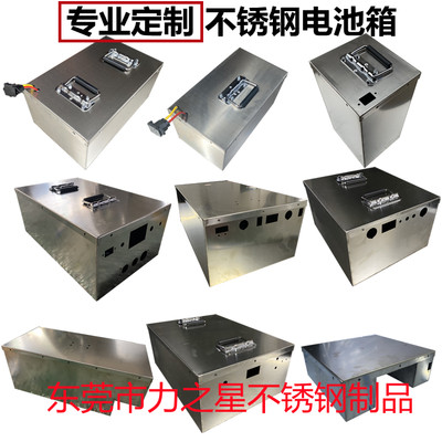 定做不锈钢电池箱锂电外壳定制