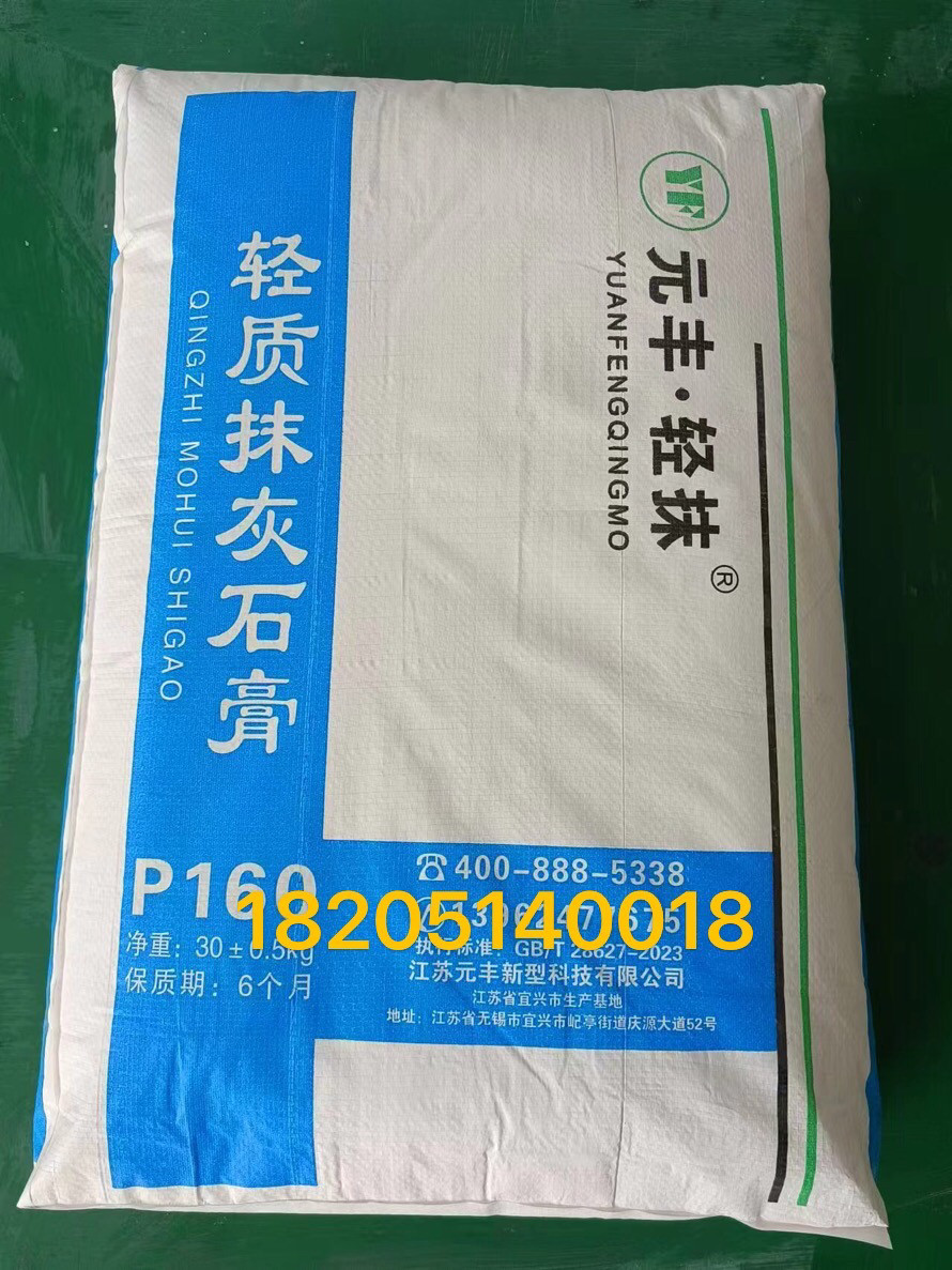 元丰轻质抹灰石膏，1-5吨货拉拉运费单独算。,基础建材,腻子/批嵌材料,淘宝优惠券,粉丝福利购,淘宝优惠卷