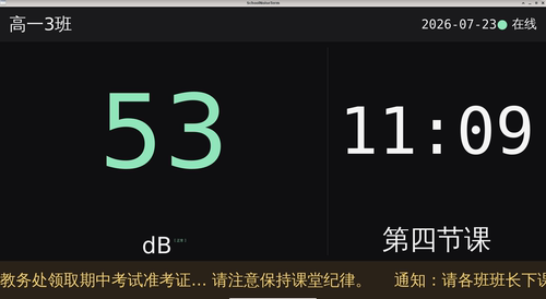 校园智能噪音监测 校园声环境智能调控与信息交互一体化解决方案