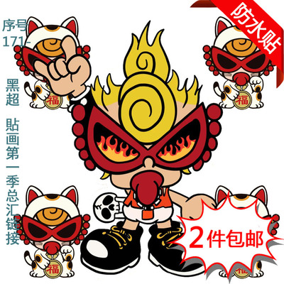 黑超奶嘴BB女防水登机箱贴画贴纸