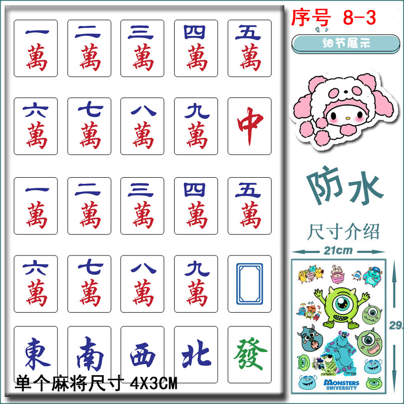 登机箱中国国粹麻将贴画麻雀帖子图片