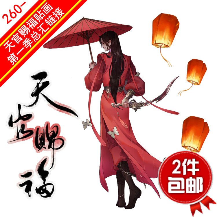 电脑贴纸登机箱贴画充电宝电动车帖子贴花定制天官赐福 谢怜 花城图片