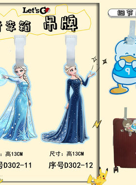 登机箱冰雪奇缘艾莎公主贴画挂牌