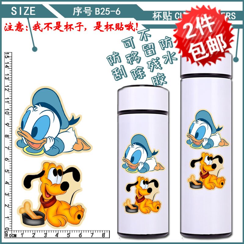 奶瓶保温杯玻璃杯子水壶水瓶装饰贴画黛西3M帖子唐老鸭杯贴布鲁托图片