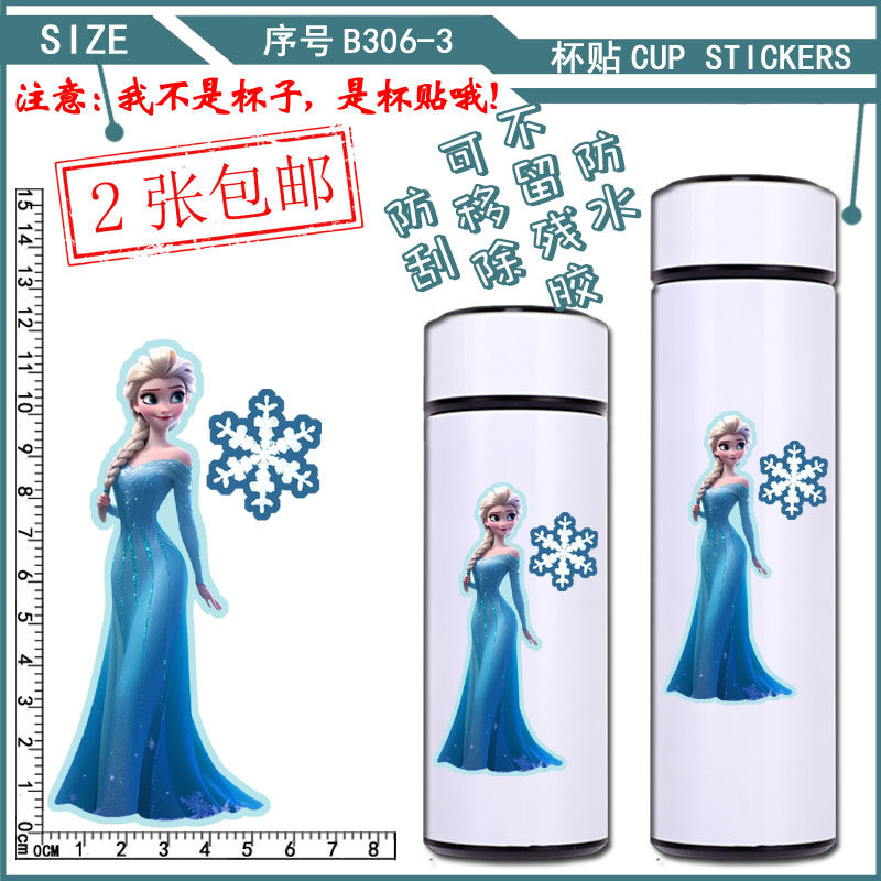 保温杯贴画水瓶奶瓶贴纸玻璃杯子防水贴花萌杯贴冰雪奇缘艾莎公主
