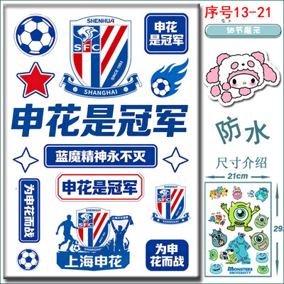 防水帖子上海申花足球队队徽队标