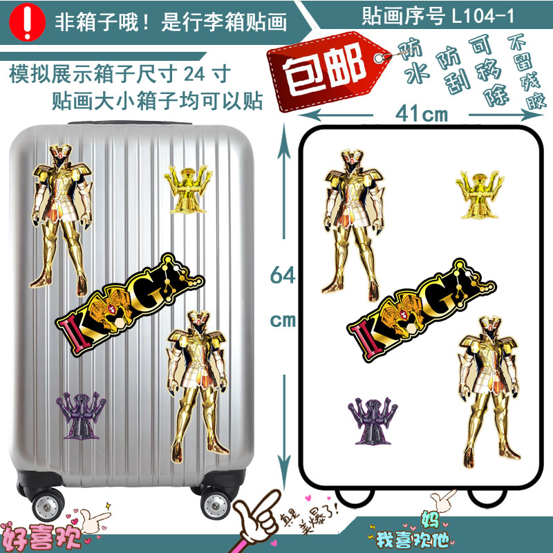 电动摩托车贴画拉杆登机登瓷砖贴纸帖子十二星座黄金圣斗士双子座